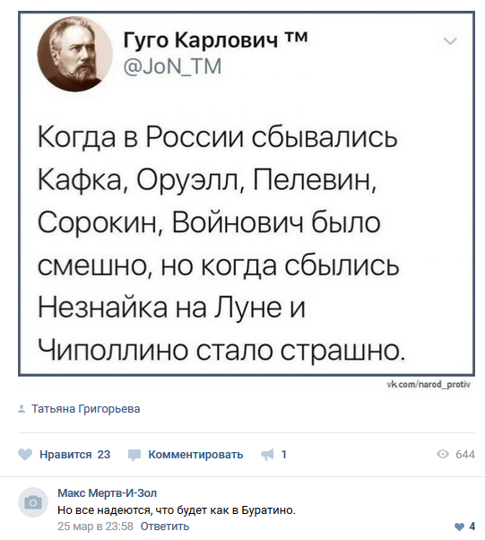 Сказку о Буратино могут признать экстремизмом