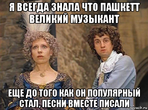 Пашкет, демотиваторы и мемы