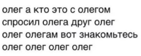 Стишки-пирожки про Олега