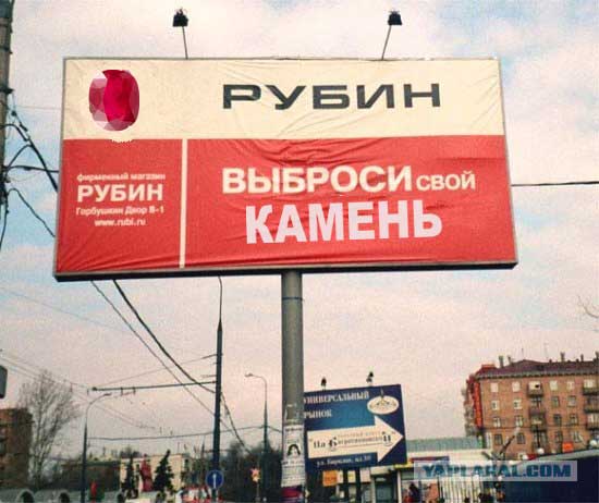 Рубин - выброси свой телевизор!