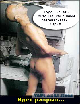 Фотожаба: Звонок в Стрим! Антон Уральский