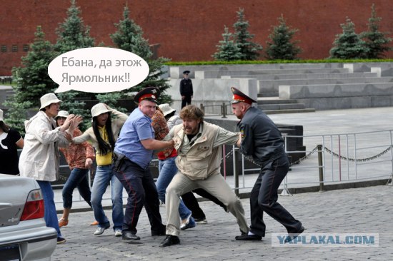Скандал на Красной площади