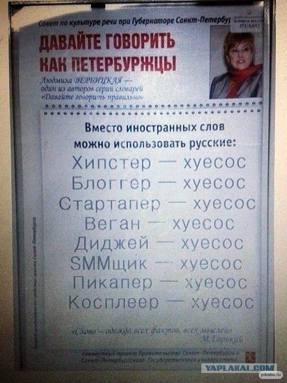 В Крыму подготовили словарь по замещению англицизмов русскими словами