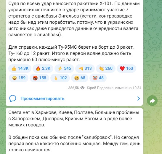 Новый ракетный удар по Украине