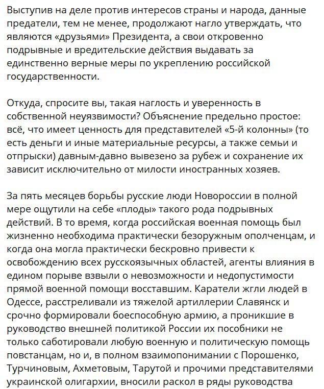 Силовики задержали Игоря Стрелкова