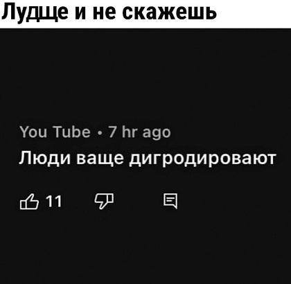 Деградильня