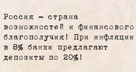 Вижу цель в 4%, не вижу препятствий (ЦБ). Цены летят в бездну