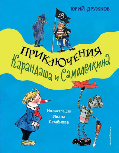 Детские книги из СССР