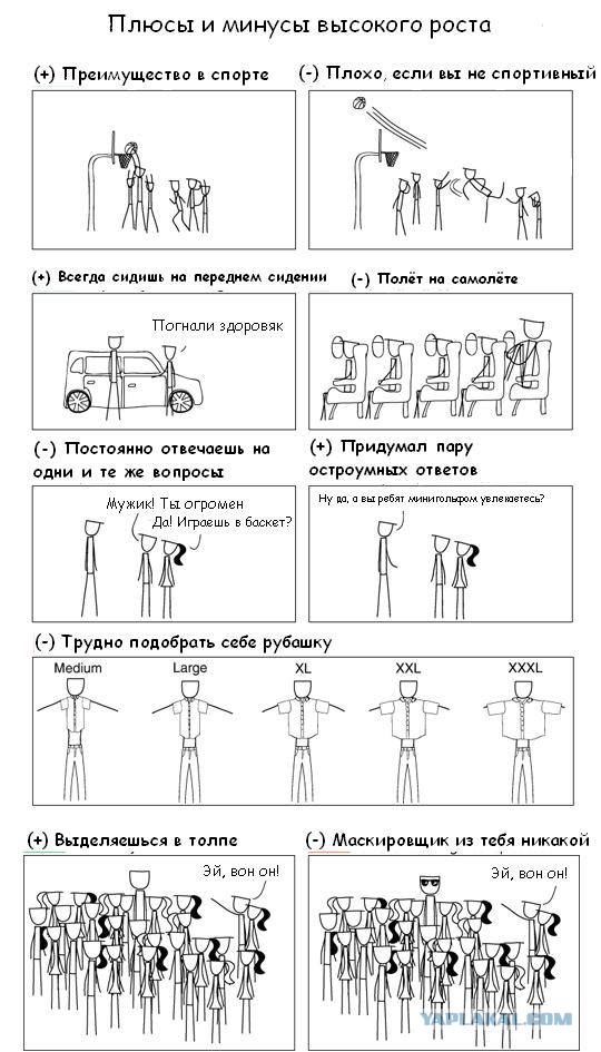 Есть несколько минусов высокого роста