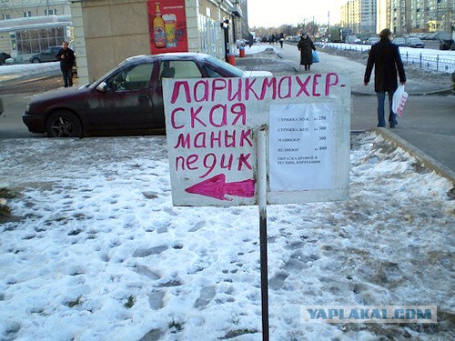 Надписи и объявления с просторов