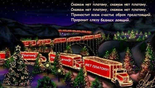 Обращение к дальнобойщикам России Сергей Гуляев