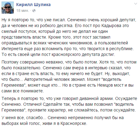 Красноярский депутат извинился перед Кадыровым