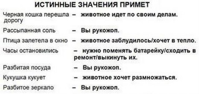 Приметы и суеверия, которые могут довести до психиатрической больницы