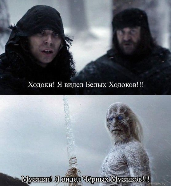 Игра престолов. Картинки и немного юмора