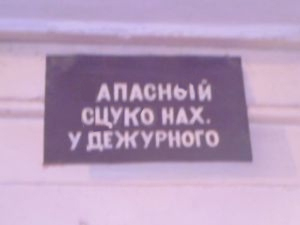 ФОТОЖАБА: Дежурный каналья, тысяча чертей!