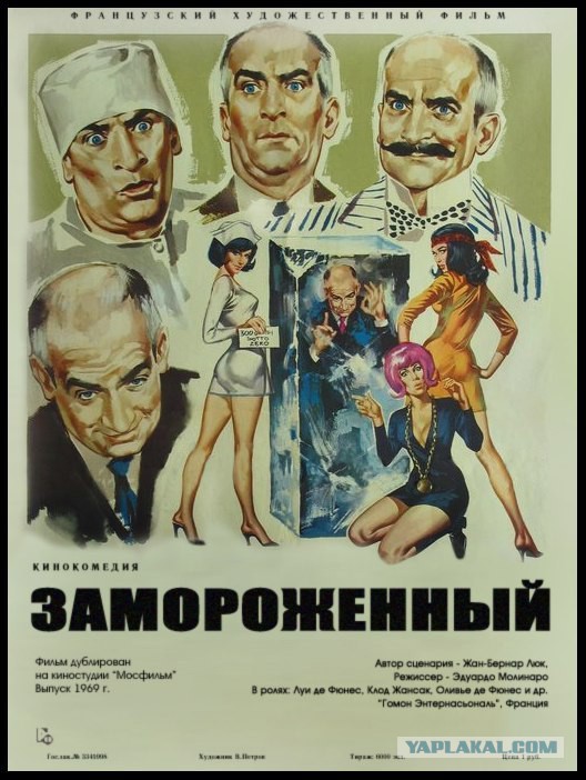 В комедии и в жизни