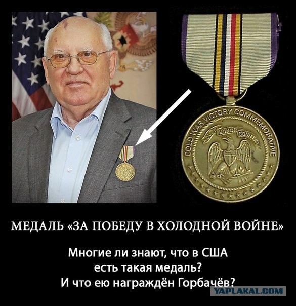 Горбачев призвал Россию прогнуться под Запад «пока не поздно»