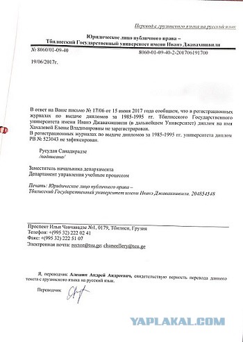 В Грузии подтвердили подлинность диплома судьи Хахалевой
