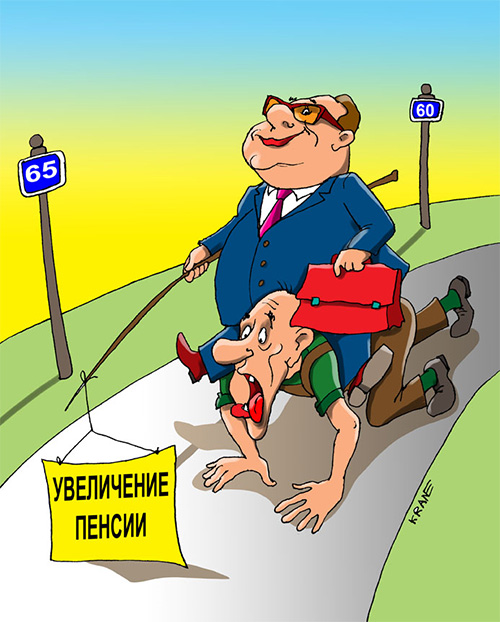 Зарисовки на пенсионошную тему