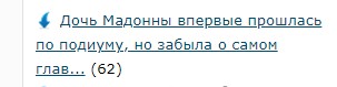 Дочь Мадонны впервые прошлась по подиуму, но забыла о самом главном — побриться