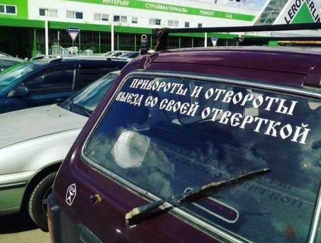 Подборка надписей на машинах