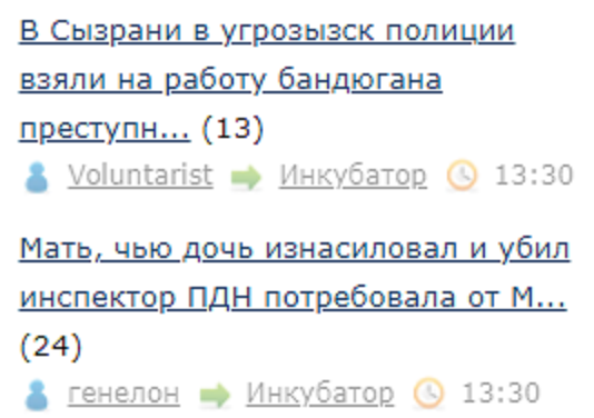 В Сызрани в угрозызск полиции взяли на работу бандюгана преступной группировки