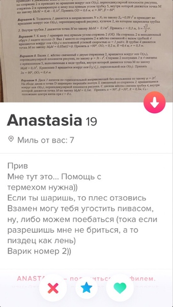 Tinder-паноптикум