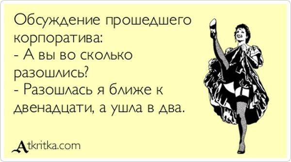 Истории от людей, чей новогодний корпоратив удался на славу