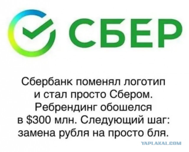 СМИ показали новый логотип Сбербанка