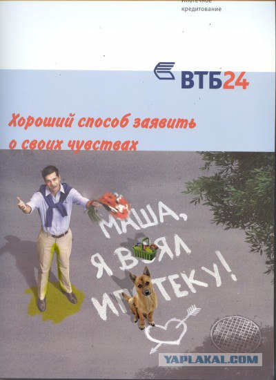 Фотожаба: Реклама ВТБ