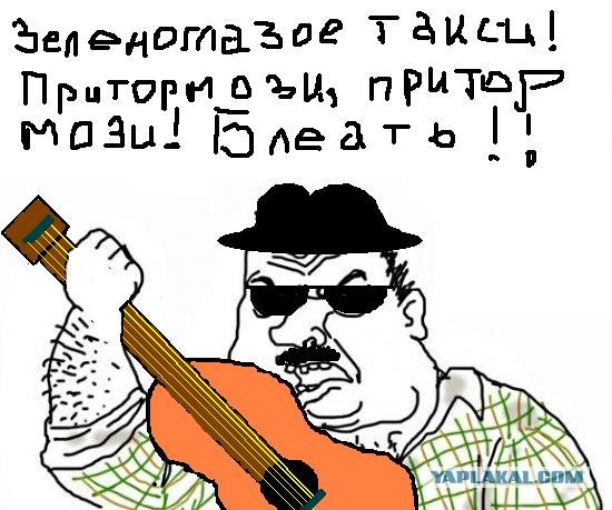 Будь мужиком, скажи что думаешь!