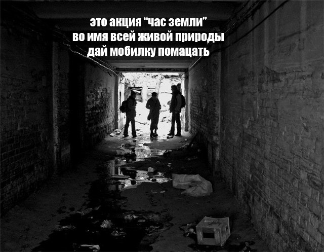 Час Земли 2009