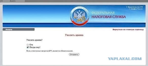 Сайт Федеральной налоговой службы взломан хакерами