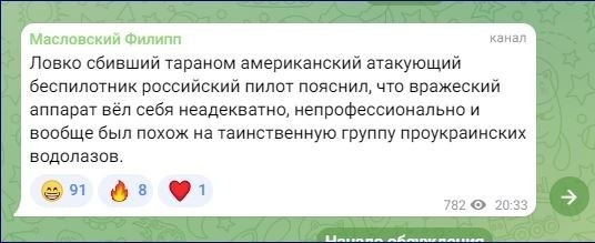Заявление Минобороны РФ по инциденту над Чёрным морем