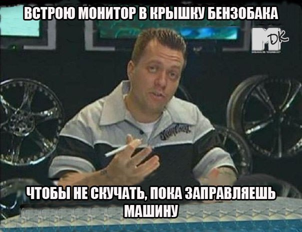Тачка на прокачку,подборка картинок!