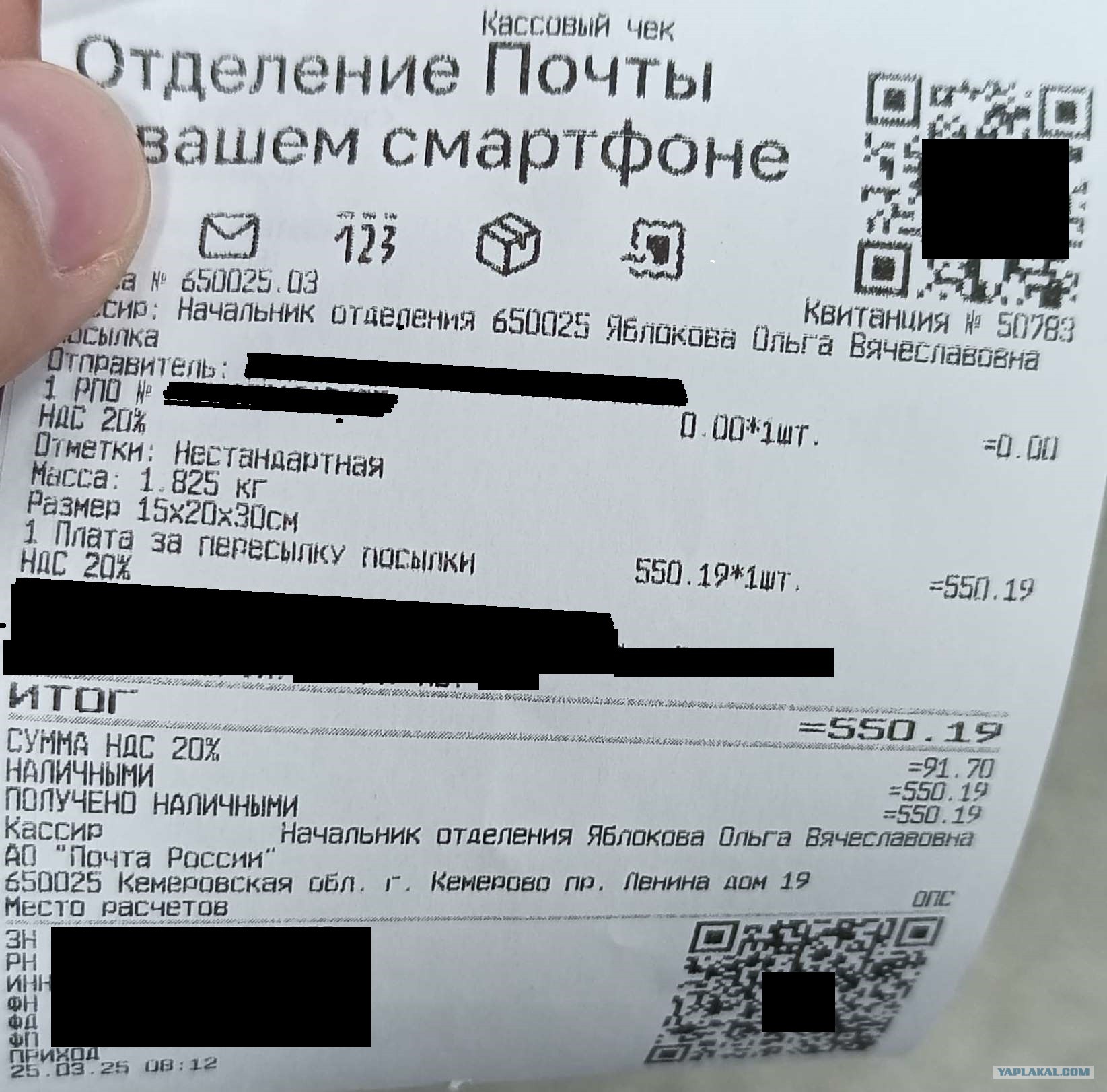 Обман на Почте России