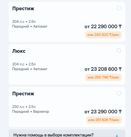 Кто хочет купить Toyota Camry?