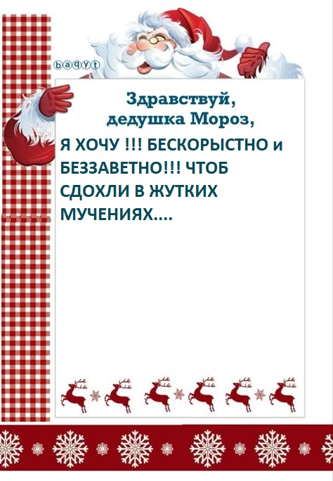 Я желаю ... НЕТ ! Я ХОЧУ !