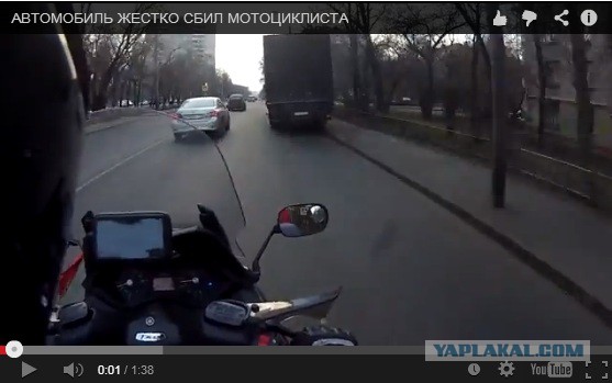 Жестоко подрезал мотоциклиста