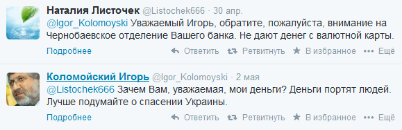 Коломойский: ....учтём опыт Одессы