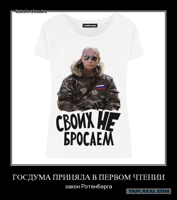 Ротенбергу заплатят. Из российского бюджета.