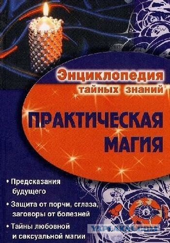Адовые народные советы