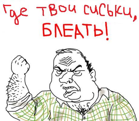 Твои Сиськи