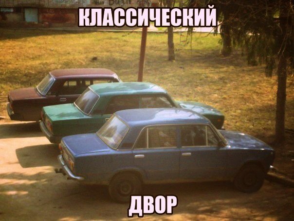 Под окнами пятиэтажки