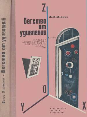 Я.И.Перельман