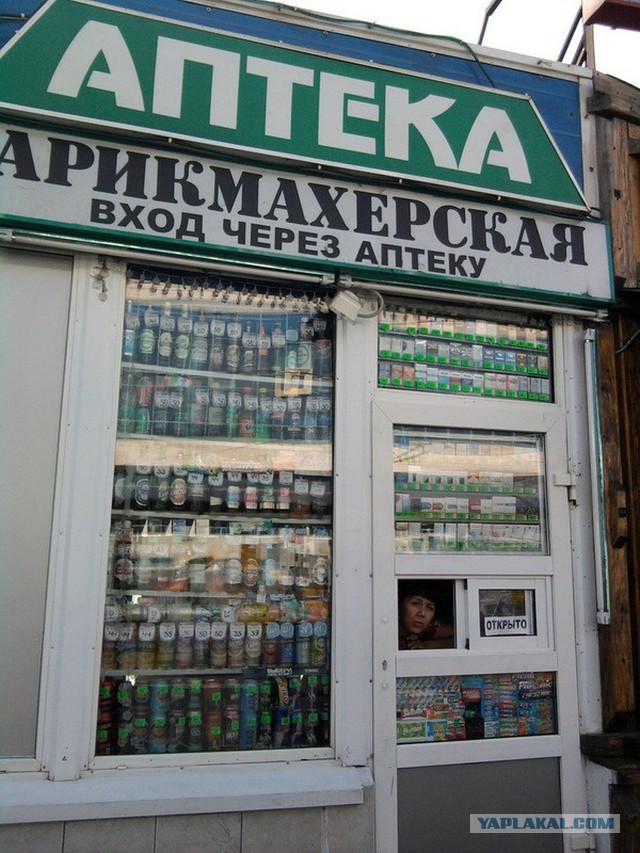 Через Аптеку