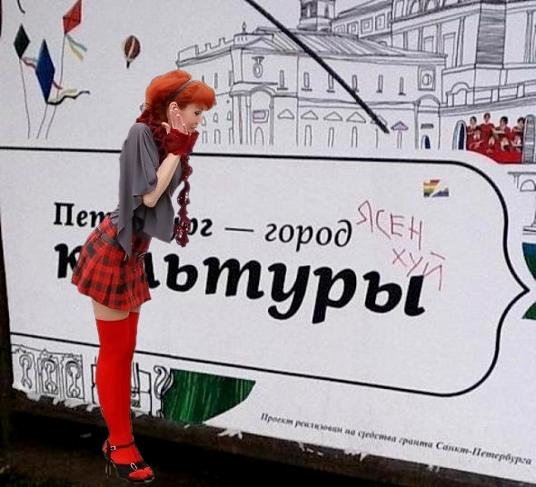 Фотожаба. "Ой, сломалась!"