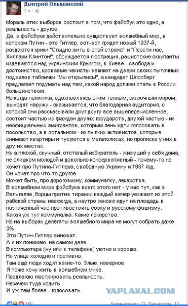 Выборы глазами наблюдателя