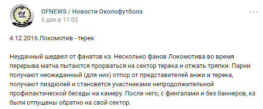 Чеченцы избили двух русских подростков на стадионе Локомотив