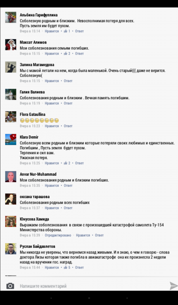 Самолёт Минобороны Ту-154 потерпел крушение в Чёрном море